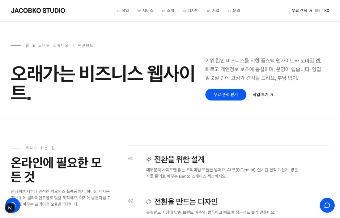 한국어로 표시된 제이콥코 스튜디오 홈페이지, 헤더에 EN/KO 전환